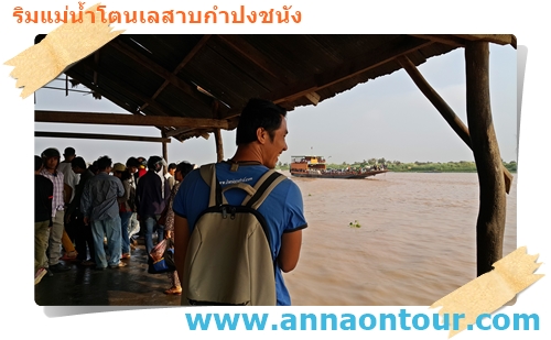 เรือโดยสารที่ล่องมาตามโตนเลสาบ