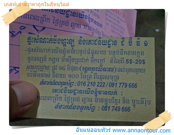 นามบัตรกัมพูชาในสีหนุวิลล์