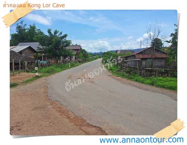 หมู่บ้านที่อยู่ตามริมถนนทางไปถ้ำกองลอ