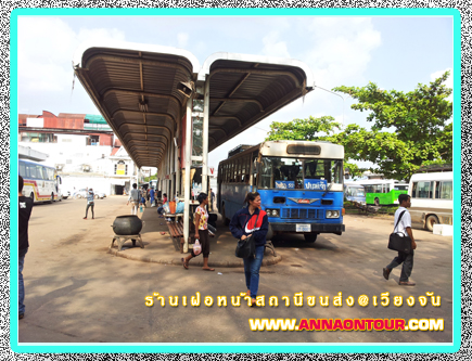 สถานีขนส่งระหว่างประเทศ