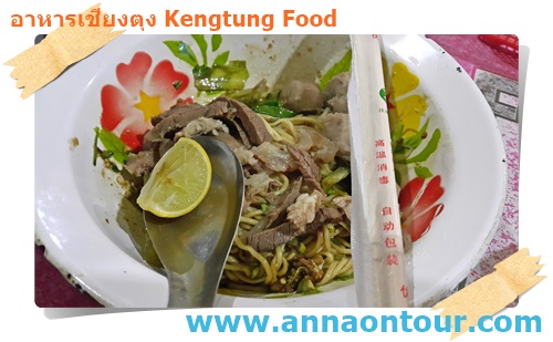เส้นบะหมี่เหลืองทำเองร้านก๋วยเตี๋ยวเชียงตุง