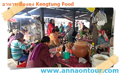 ร้านก๋วยเตี๋ยวหมูทุบลูกค้าแน่นร้านในกาดหลวงเชียงตุง