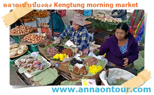 แผงขายอาหารในตลาดเช้าเชียงตุง