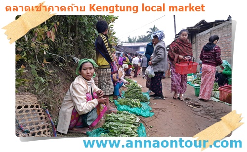 ตลาดเช้าชนเผ่ากาดถ้าย