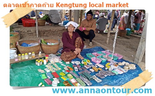 แผงขายยาสมุนไพรและแผนปัจจุบันในกาดถ้าย