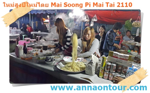ร้านค้าในงานปีใหม่ไทใหญ่ 