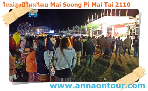 Mai Soong Pi Mai Tai 2110