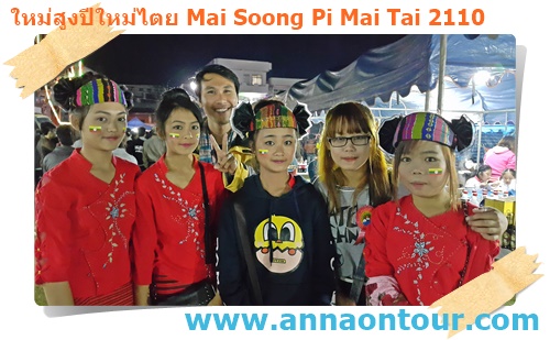 ถ่ายภาพกับสาวสวยไทใหญ่จากการแสดงบนเวทีงานปีใหม่ไตย