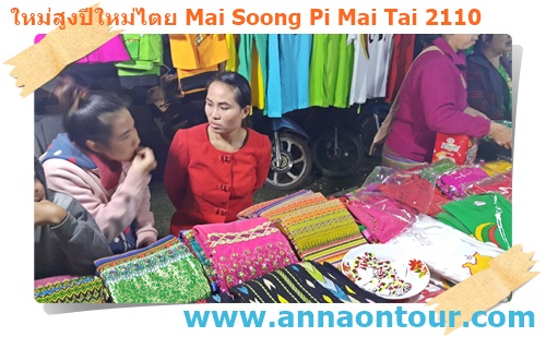 ร้านขายผ้าพื้นบ้านในงานปีใหม่ไตย