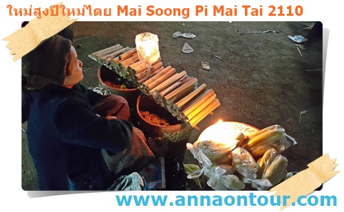ร้านขายข้าวหลามในงานปีใหม่ไตยเมืองเชียงตุง