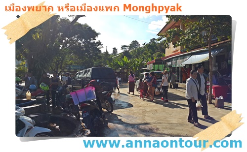 บ่อน้ำบริเวณจุดพักรถคนไทใหญ่มักจะนำน้ำมาลาดที่ล้อ โดยคิดว่าจะลดความร้อนที่ล้อได้