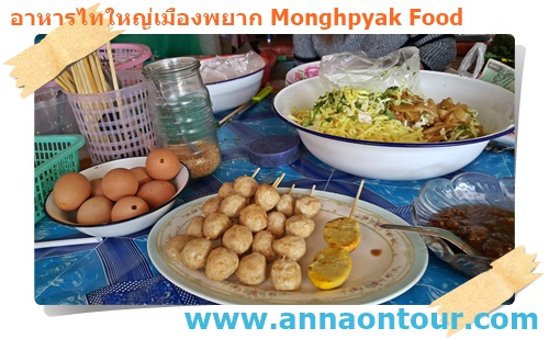 ลูกชิ้นทอด และขนมมเส้นผัดแห้ง จุดพักรถเมืองแพก