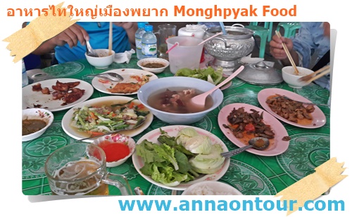 อาหารไทหใญ่ในร้านอาหารจุดพักรถเมืองพยากน่าทานมาก ๆ