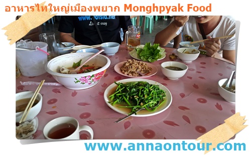 ผัดผักไทใหญ่