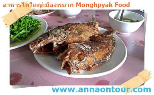 ปลานิลทอดกรอบ