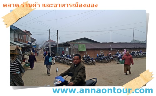 ตลาดเช้าเมืองยอง