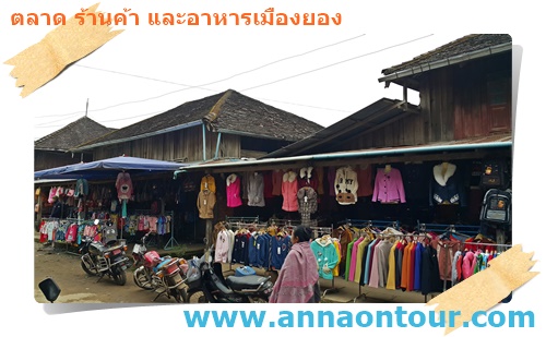 ร้านค้ารอบนอกตลาดเมืองยอง