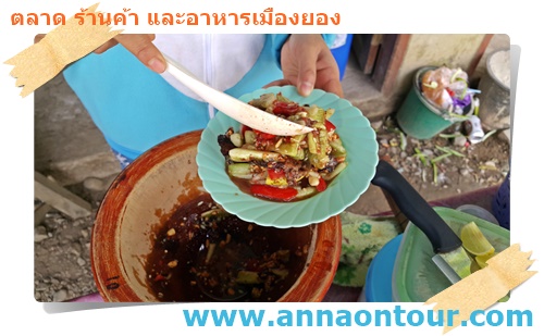 ส้มตำเมืองยอง