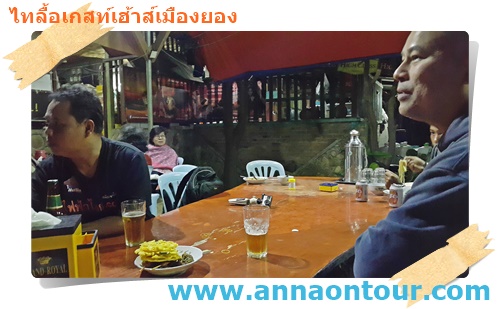 มีร้านอาหารในที่พักไทลื้อเกสท์เฮ้าส์ด้วยครับ