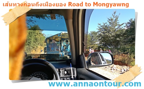 เส้นทางเป็นทางดินกำลังถูกปรับปรุงใหม่