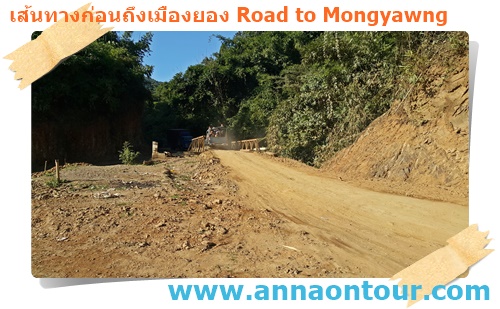 บางช่วงกำลังทำสะพานใหม่