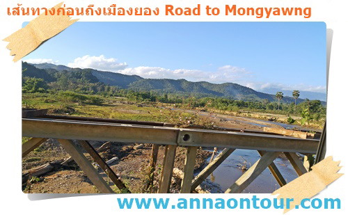 วิวสวย ๆ จากแม่น้ำและภูเขาที่เรียบทางไปเมืองยอง