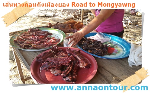 ร้านของป่าริมทางก่อนถึงเมืองยอง