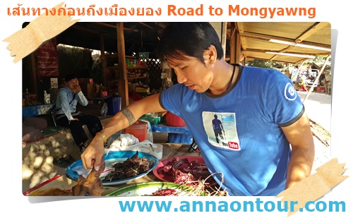 แวะร้านค้าพักรถพักคนครึ่งทางก่อนถึงเมืองยอง