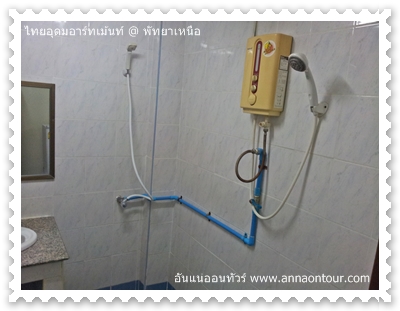 ห้องน้ำในห้องพักไทยอุดมอาร์ทเม้นท์