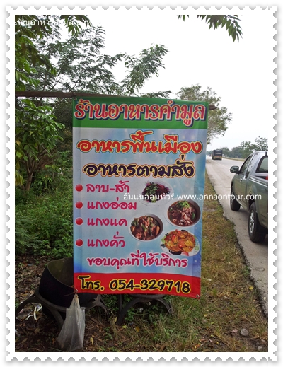 เมนูร้านอาหารคำมูล 