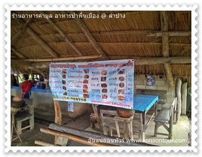 ร้านอาหารคำมูล