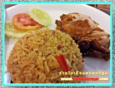 ข้าวผัดไก่ทอด