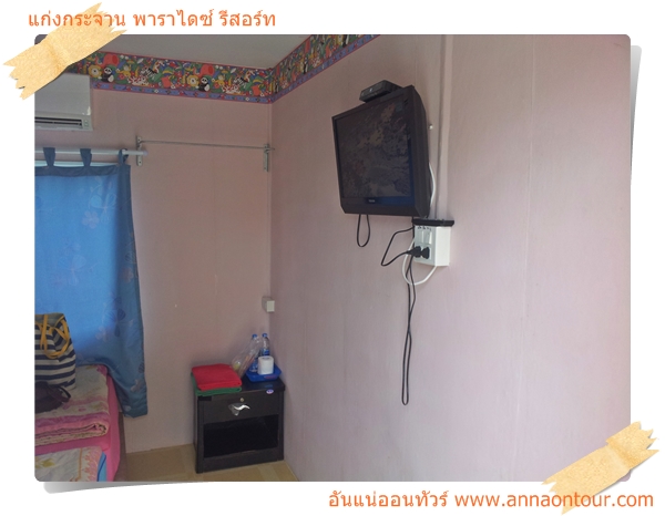 เครื่องอำนวยสะดวกในห้องพักพาราไดซ์ รีสอร์ท แก่งกระจาน