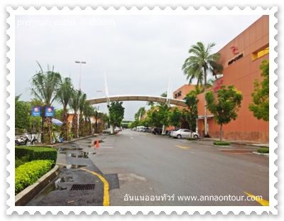 ทางเข้า premium outlet cha-am